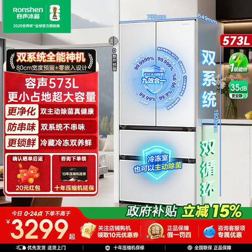 【容声526升级】容声战神573L法式多门双系统双净超薄嵌入式冰箱