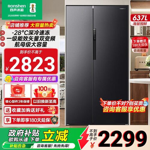 补贴15%|容声637L大容量超薄冰箱
