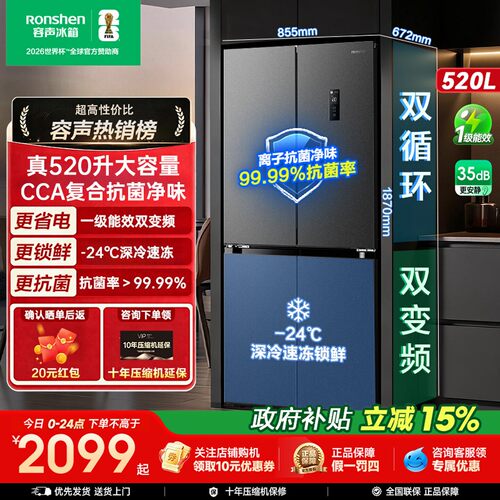容声520L大容量冰箱十字双开四门一级能效风冷无霜家用换新补贴