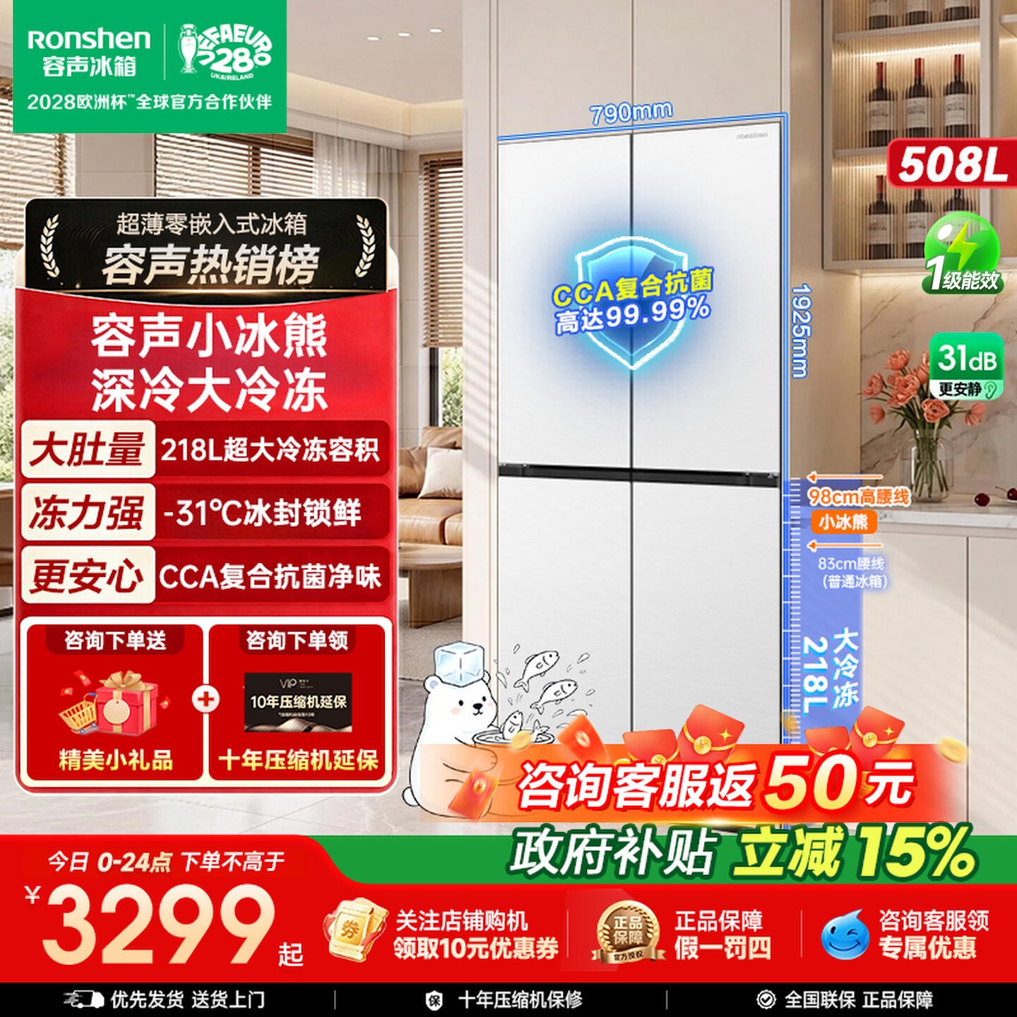 容声小冰熊Pro508升十字四开门大冷冻冰箱家用超薄嵌入式2026新款图片