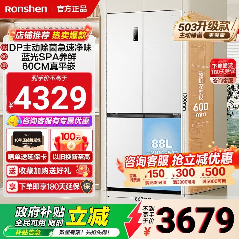 【政府补贴】容声503pro 家用十字对开门IDP净味超薄嵌入式