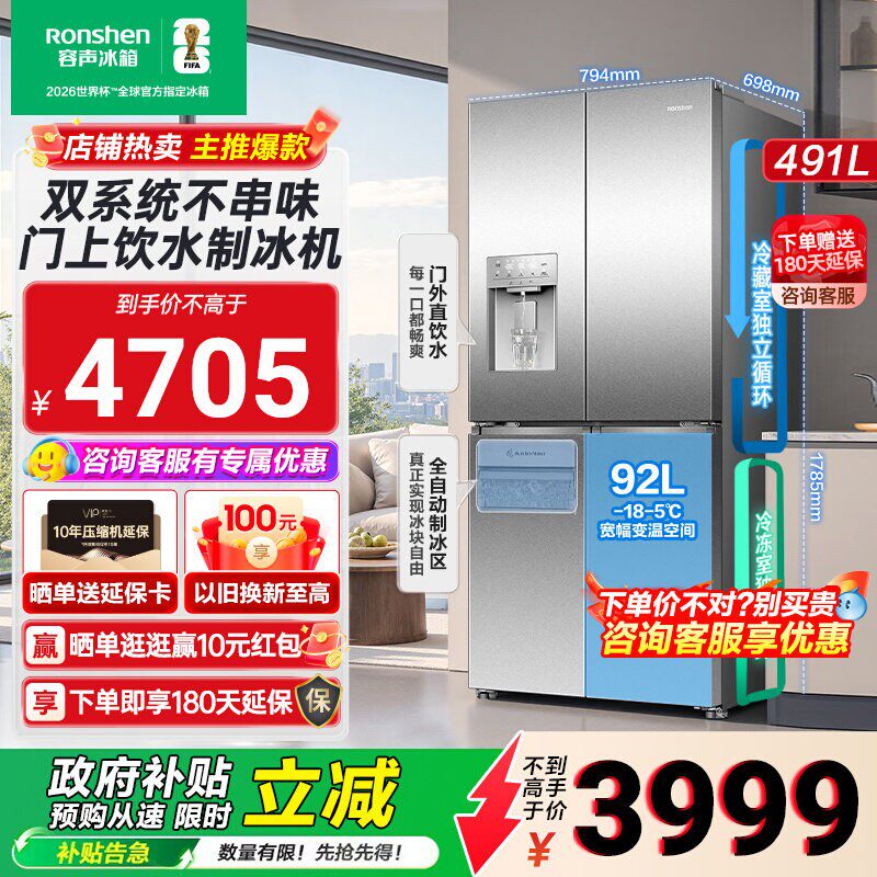 【政府补贴】容声491双系统十字对开冰箱自动制冰一级能效风冷