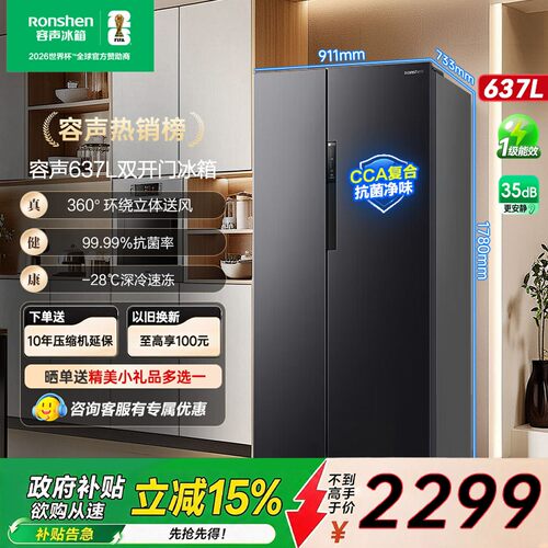 补贴15%|容声637L大容量超薄冰箱
