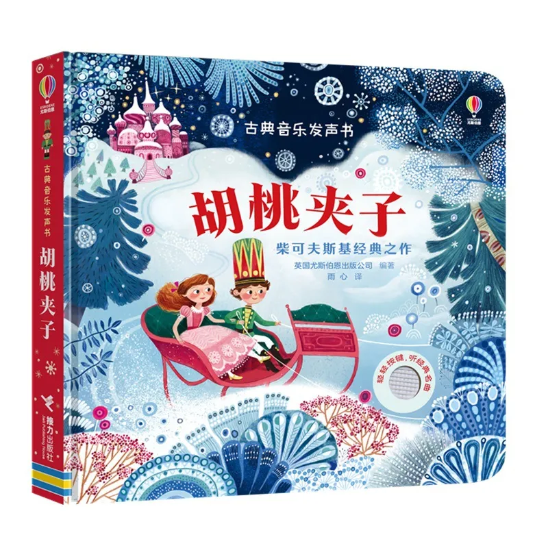 古典音乐发声书 胡桃夹子 尤斯伯恩出版公司 少儿点读图书 接