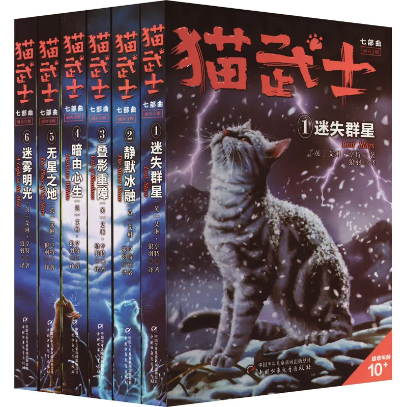J猫武士七部曲(1-6) (英)艾琳·亨特 儿童文学 中国少