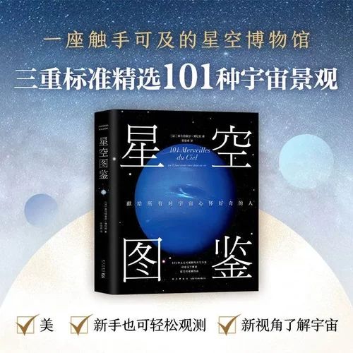 埃马纽埃尔博杜安星空图鉴 101 种宇宙景观天文科普读物新手观星