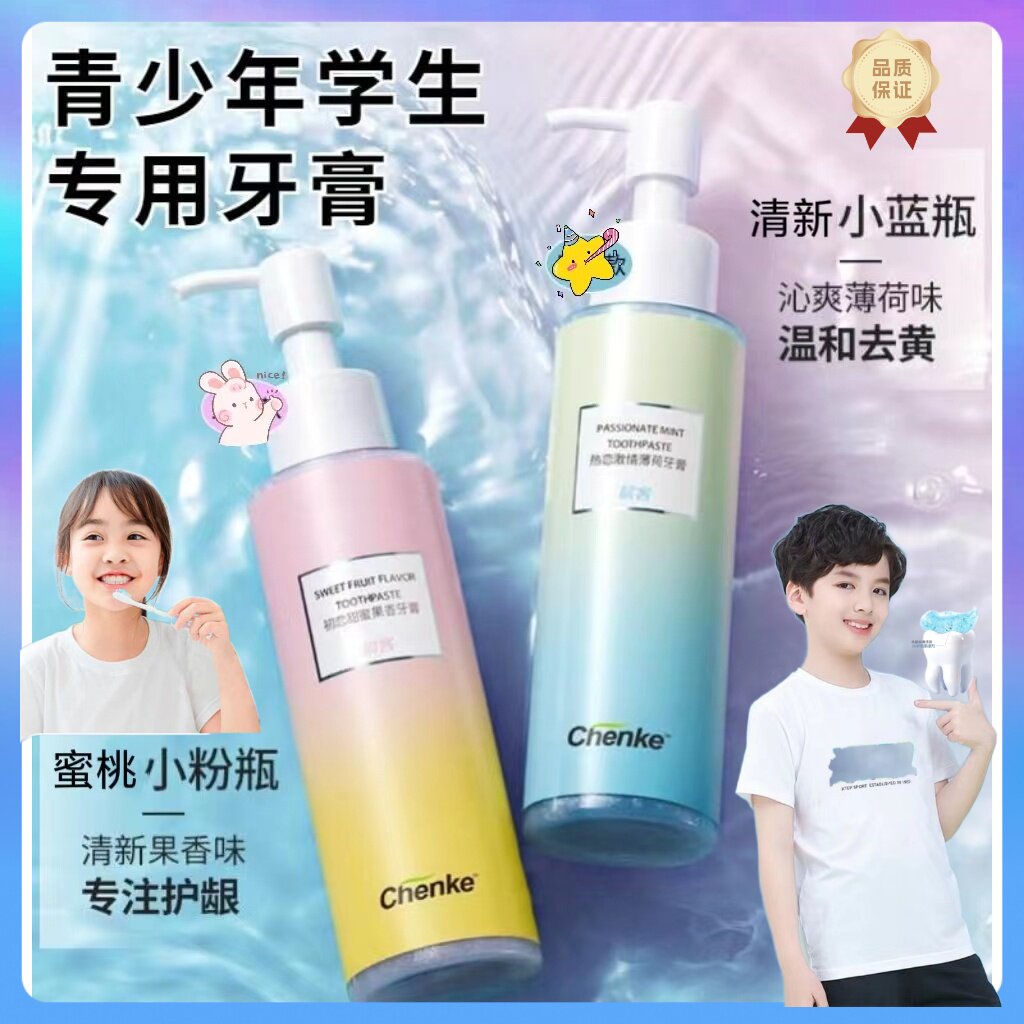 学生青少年专用牙膏10-12岁-16岁以上大童初中高中生牙膏按压式