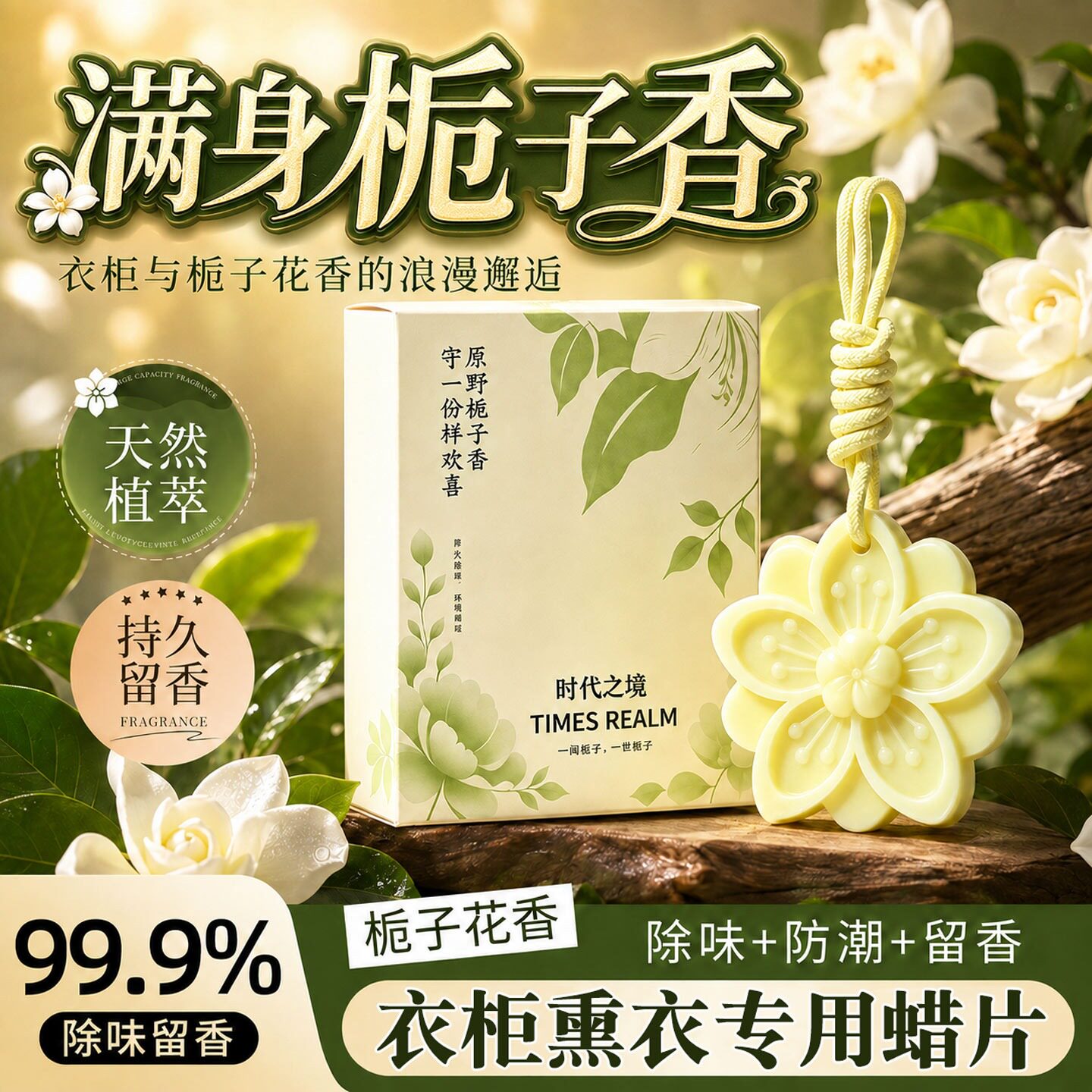 栀子花香薰蜡片放衣柜里的香片衣