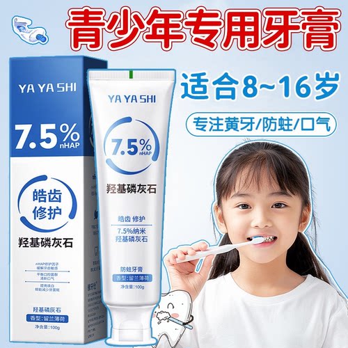 青少年牙膏7-12岁换牙期儿童含氟防蛀健齿亮白清口气9-16岁以上