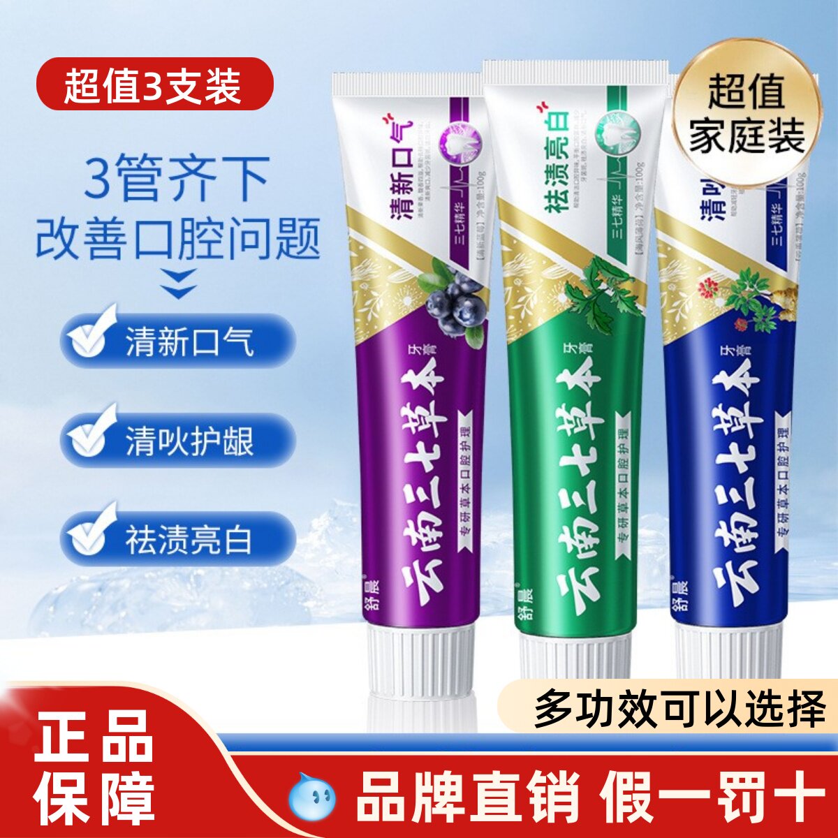 云南三七草本牙膏去黄美白护龈健齿防蛀清火清新口气官方正品店