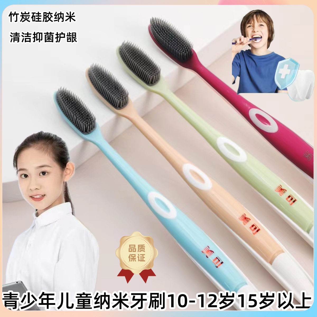 青少年纳米牙刷12岁以上10-15岁大童学生儿童中硬毛牙刷品牌旗舰