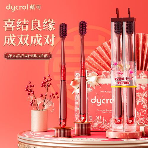 Dr.Baek新婚高颜值新年结婚牙刷一对软毛护龈深层清洁软毛情侣
