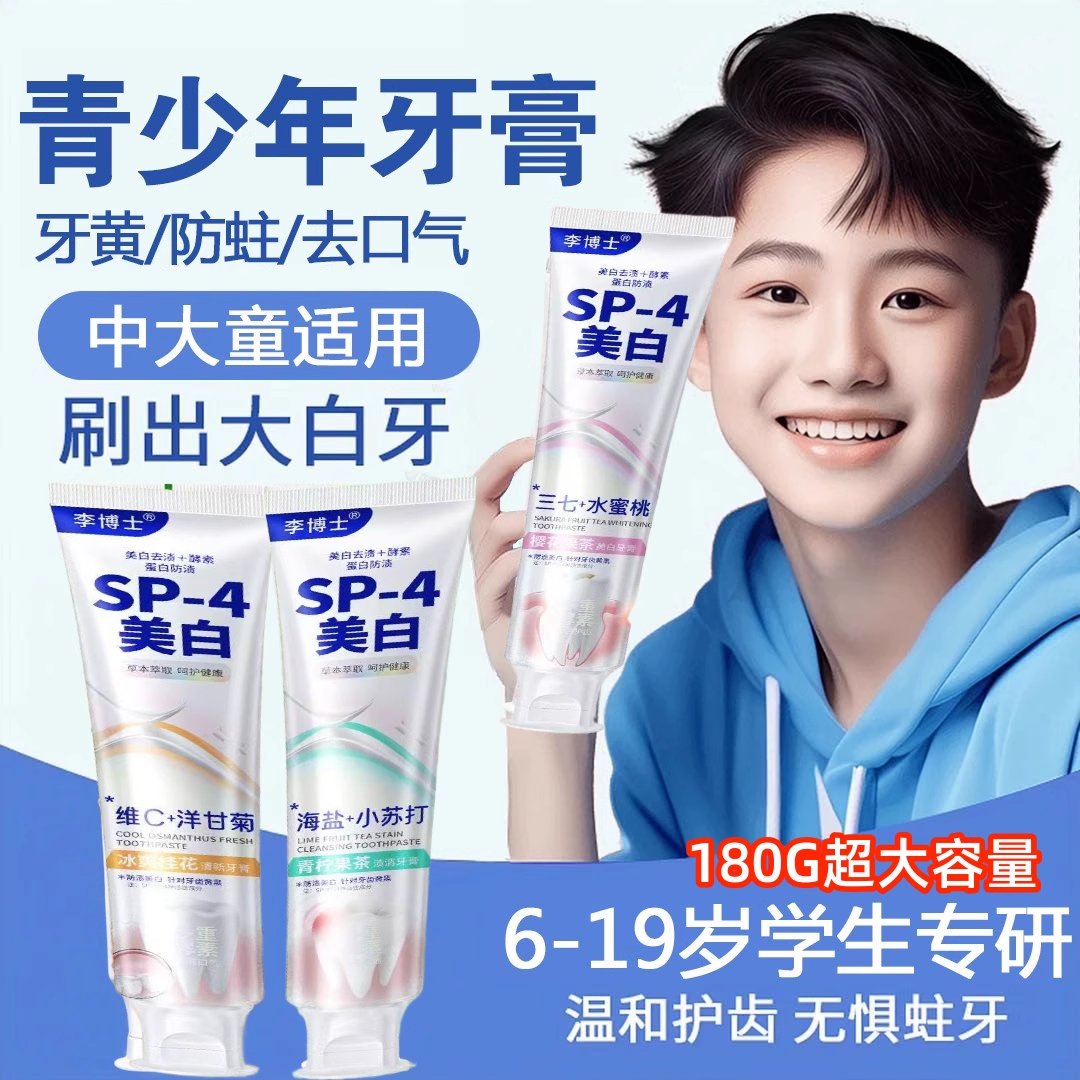 青少年酵素牙膏10-14-18岁以上男女孩大童初中高中小学生专用正品