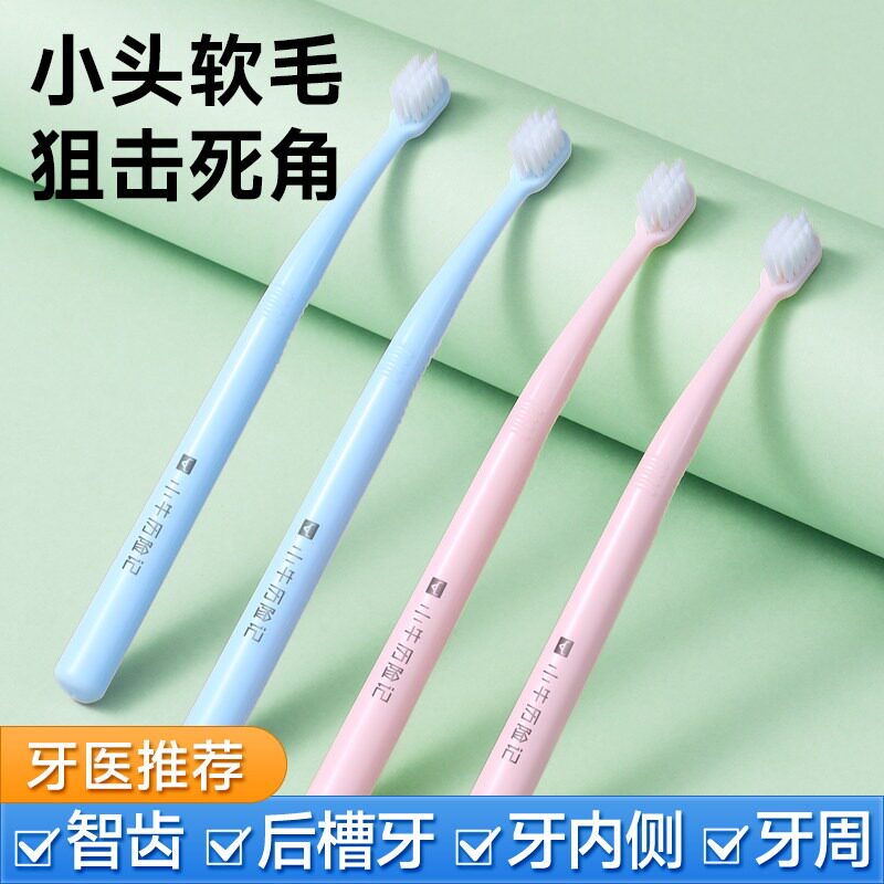 小头软毛牙刷迷你细头刷智齿种植