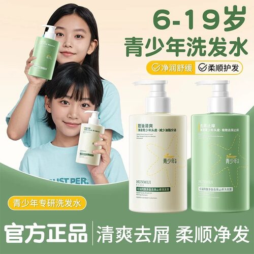 青少年洗发水官方正品青春期学生大童控油蓬松去屑洗头膏洗发乳