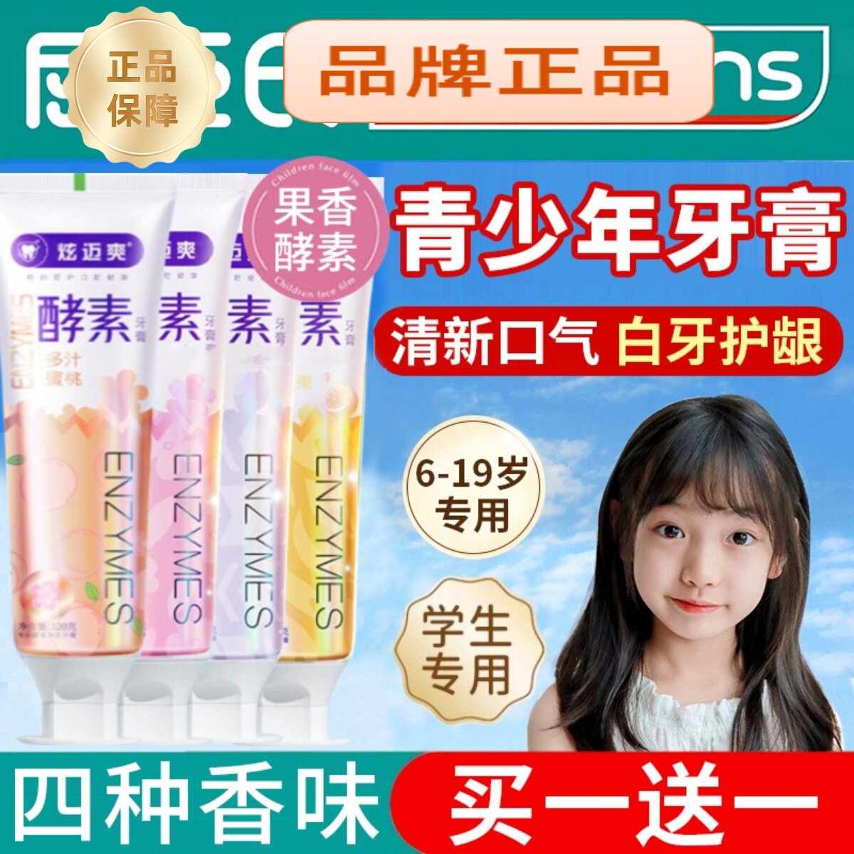青少年专用牙膏6到12岁以上初高中生儿童3-10岁以上小学生男女童