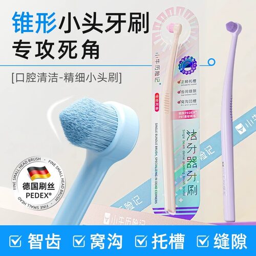 德国进口软毛小牙刷后槽牙尖头牙窝刷智齿窝沟牙槽刷正畸矫正专用