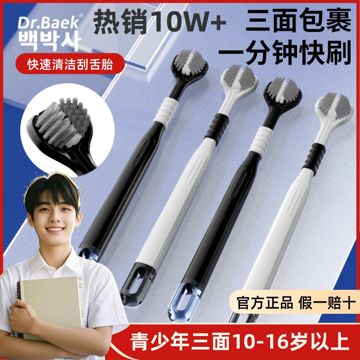 青少年三面牙刷12岁以上大童10-14岁13-18岁学生三头双面刷刮舌胎