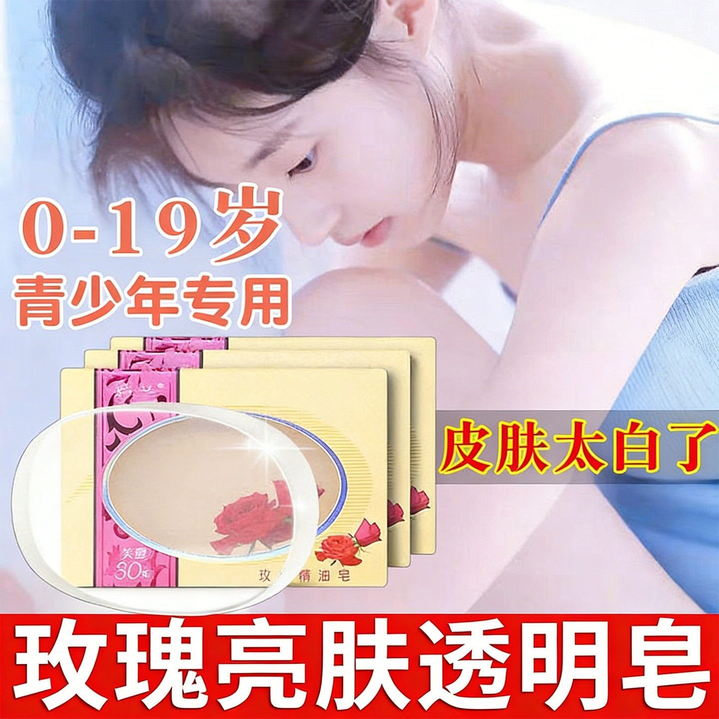 儿童玫瑰透明香皂美洗澡水晶白小学生女童沐浴皂肥皂正品官方品牌