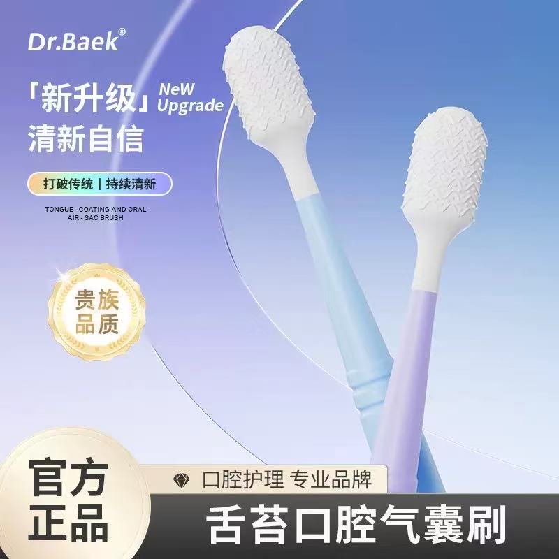 韩国Dr.Ba口腔气囊刷柔软毛硅胶牙刷舌苔刷刮舌苔清洁器家庭便携