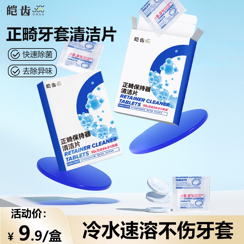 正畸假牙保持器泡腾清洁片隐形牙套假牙清洁片清洗器清洁刷套装