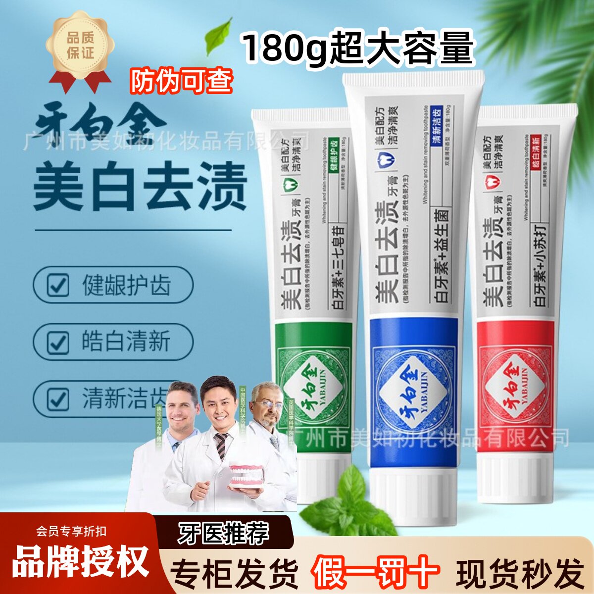 牙白金美白去渍清新口气薄荷牙膏益生菌小苏打网红爆品牙膏正品