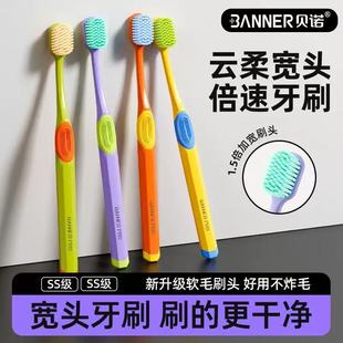 BANNER贝诺高颜值多巴胺软毛牙刷男女通用宽头双面家用牙刷情侣款