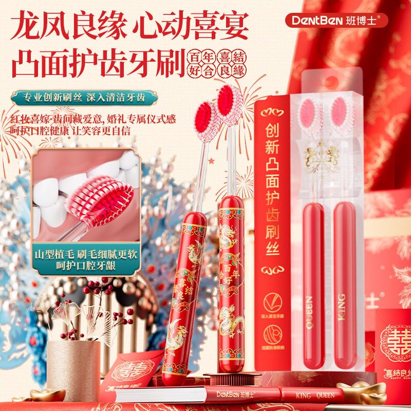 高档婚庆牙刷软毛高级成人凸面牙刷新婚喜事伴手礼结婚婚庆牙刷