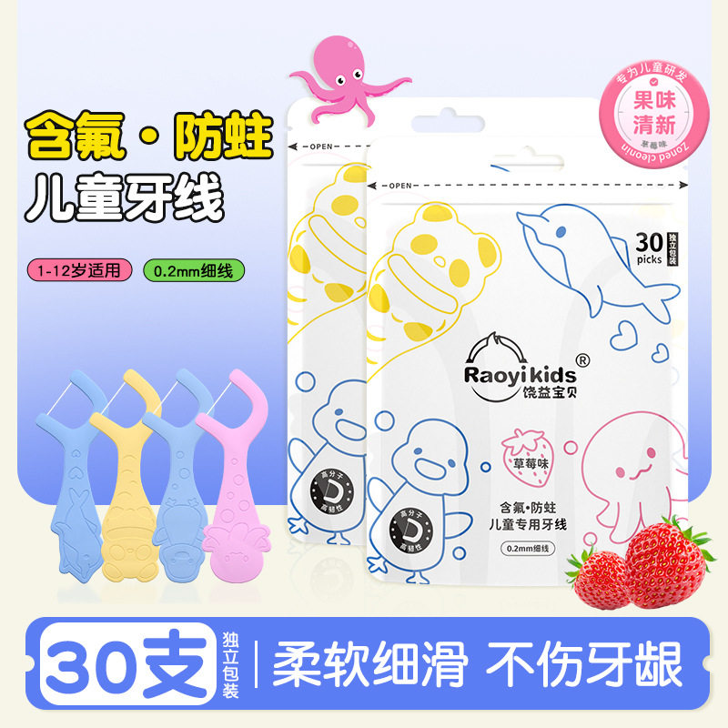 儿童专用牙线独立包装宝宝婴幼儿超细卡通牙签草莓味官方正品店