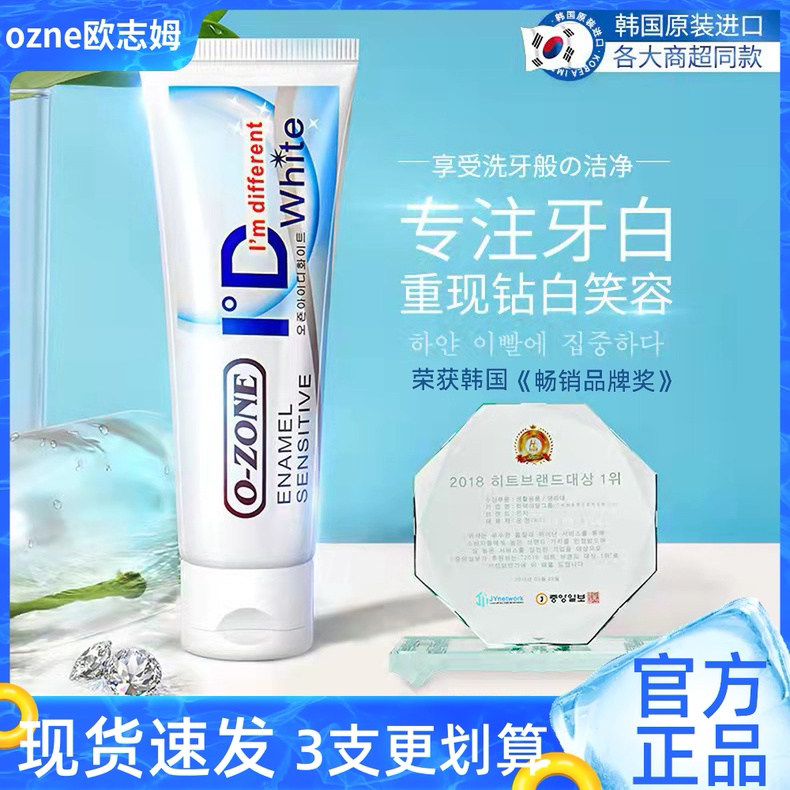 韩国进口欧志姆ID钻石炫洁美白牙膏进口洁牙神器牙医推荐亮白正品