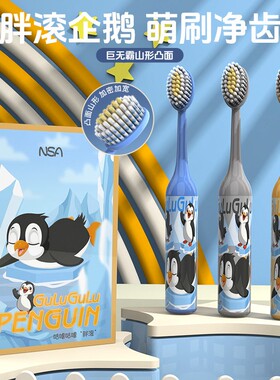 【3支礼盒装】NSA儿童软毛牙刷加宽加密可爱山型凸面洁齿护龈清洁