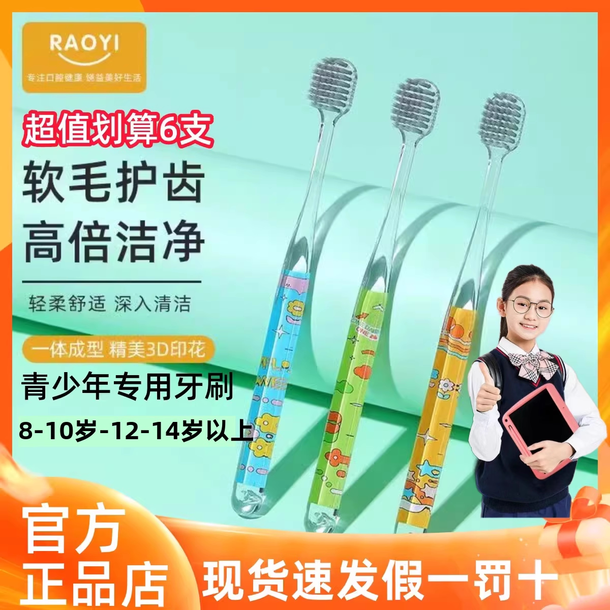 儿童牙刷6-12岁换牙期专用8-10-14岁学生中大童初中青少年软毛刷