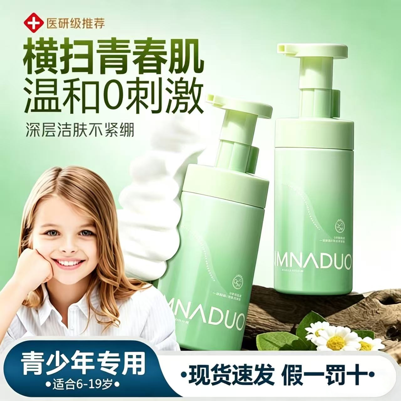 适合儿童学生专用青少年洗面奶12岁以上女生青春期少女男女孩初中