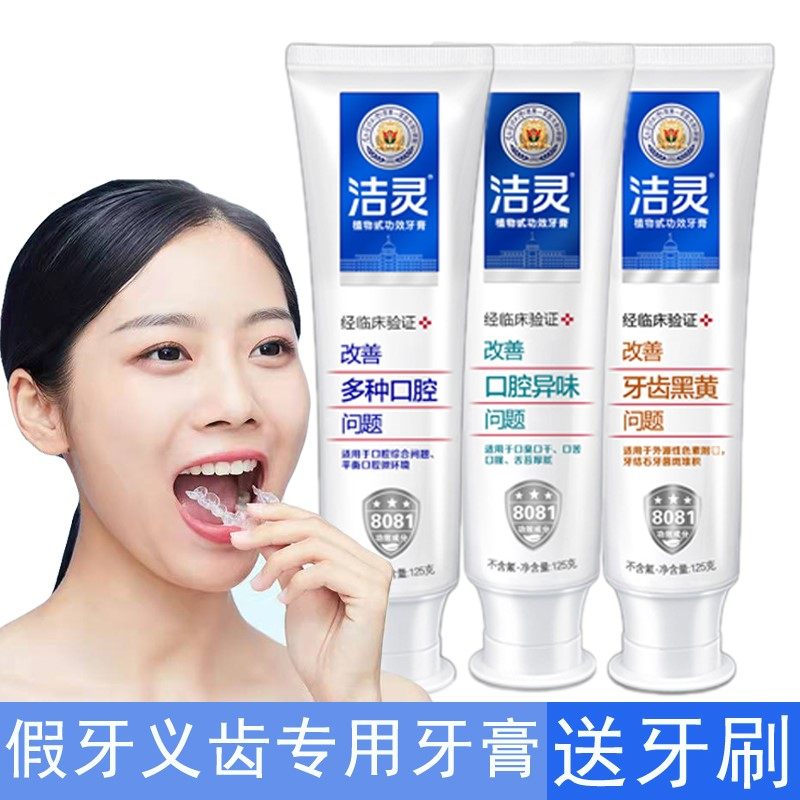 中老年人刷假牙专用牙膏功效型义齿纠正畸牙套清新口气除口臭美白