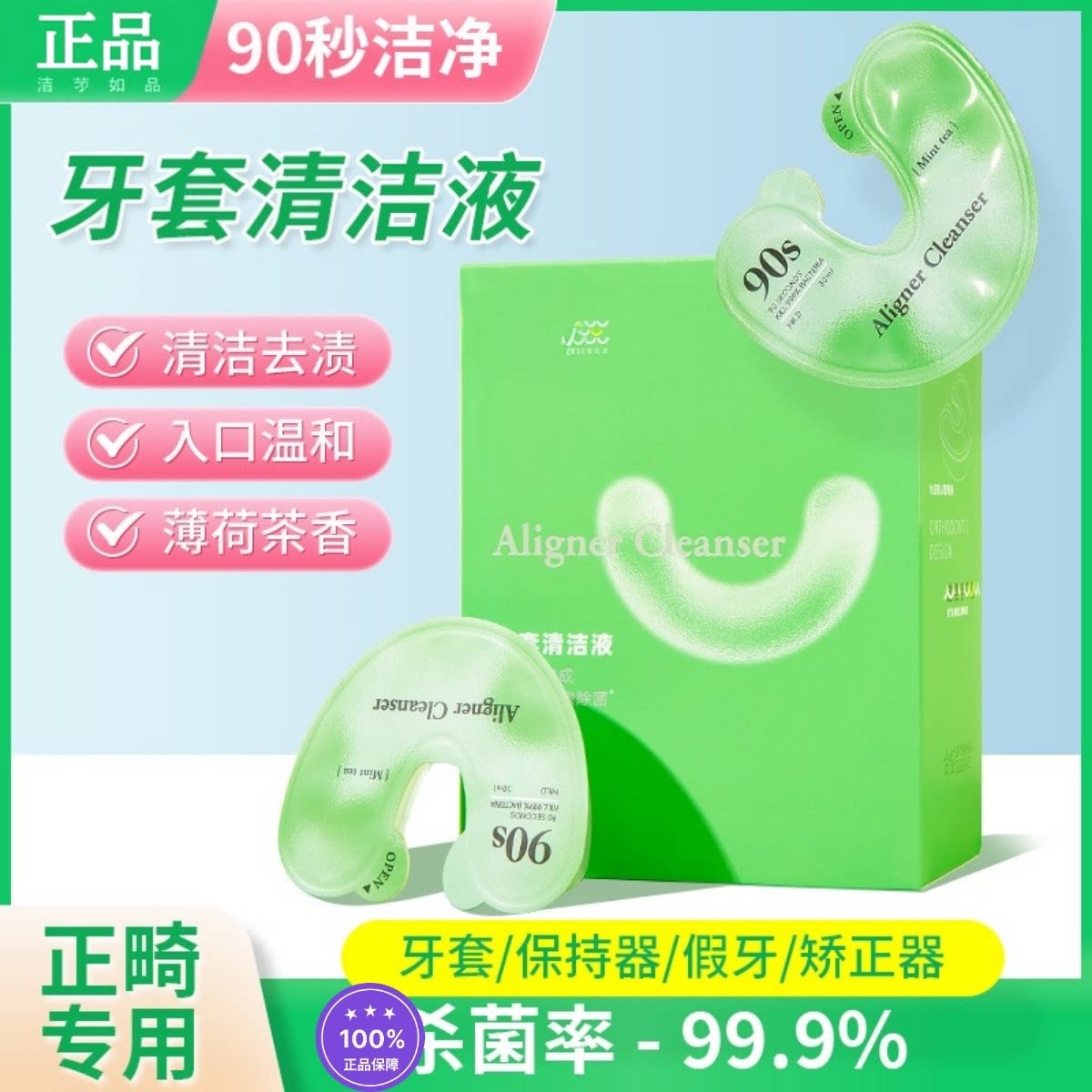 牙套清洁液保持器隐形正畸牙套清洁清洗刷次抛便捷一次性旅行装