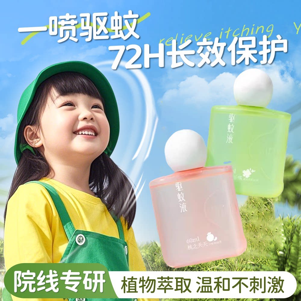 驱蚊花露水喷雾成人儿童驱蚊液户外专用防蚊喷雾香水型防蚊非神器