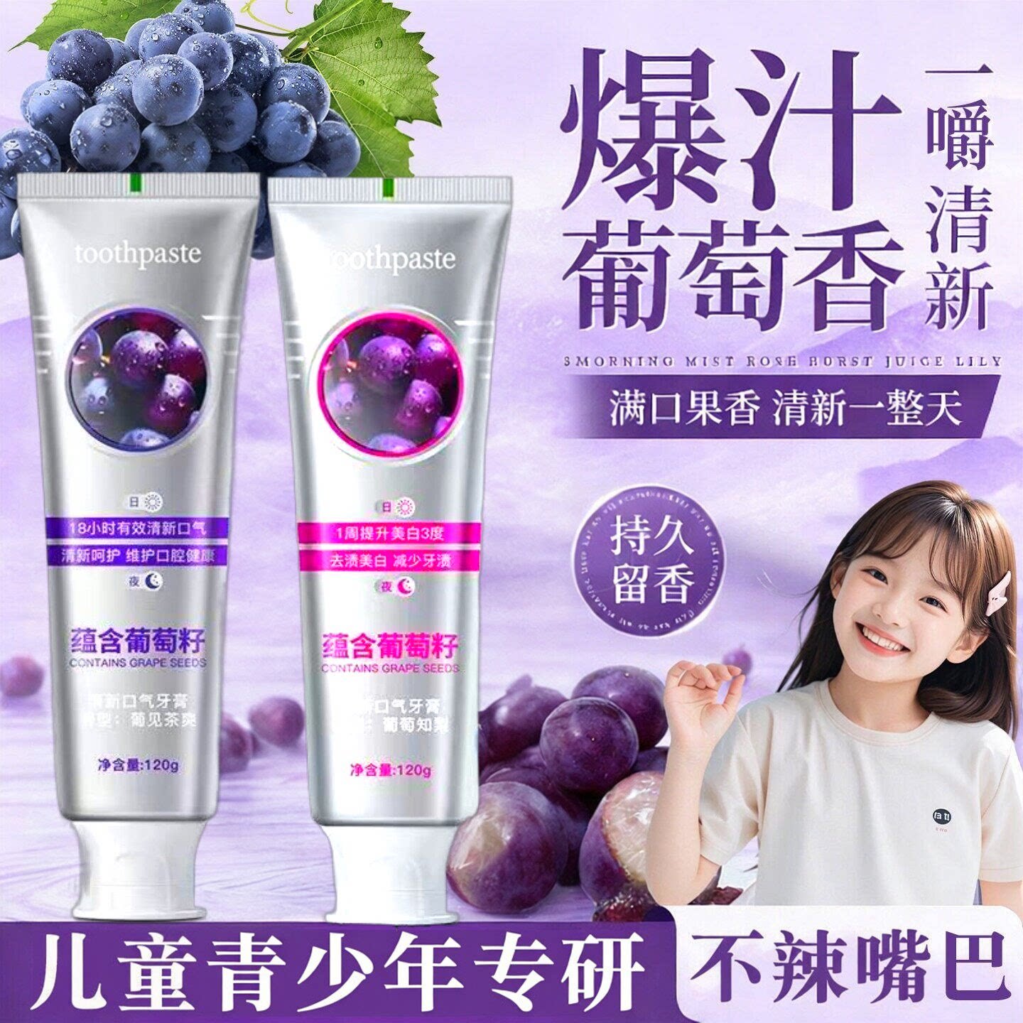 青少年牙膏果味6-10-12-13-14岁以上防蛀牙初中生学生小孩葡萄味