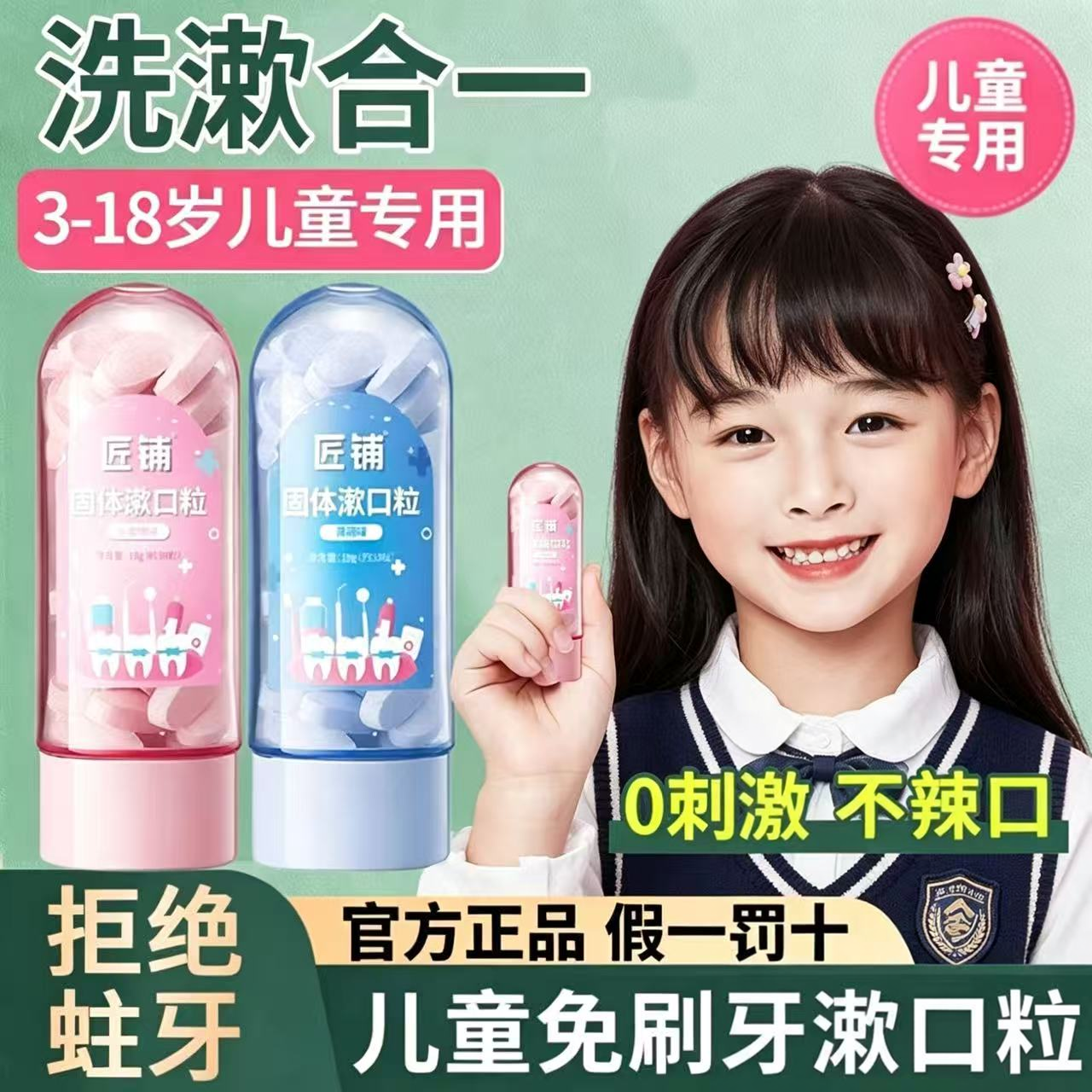 儿童益生菌漱口粒固体牙膏免刷牙专用留香洁牙片官方品牌店正品