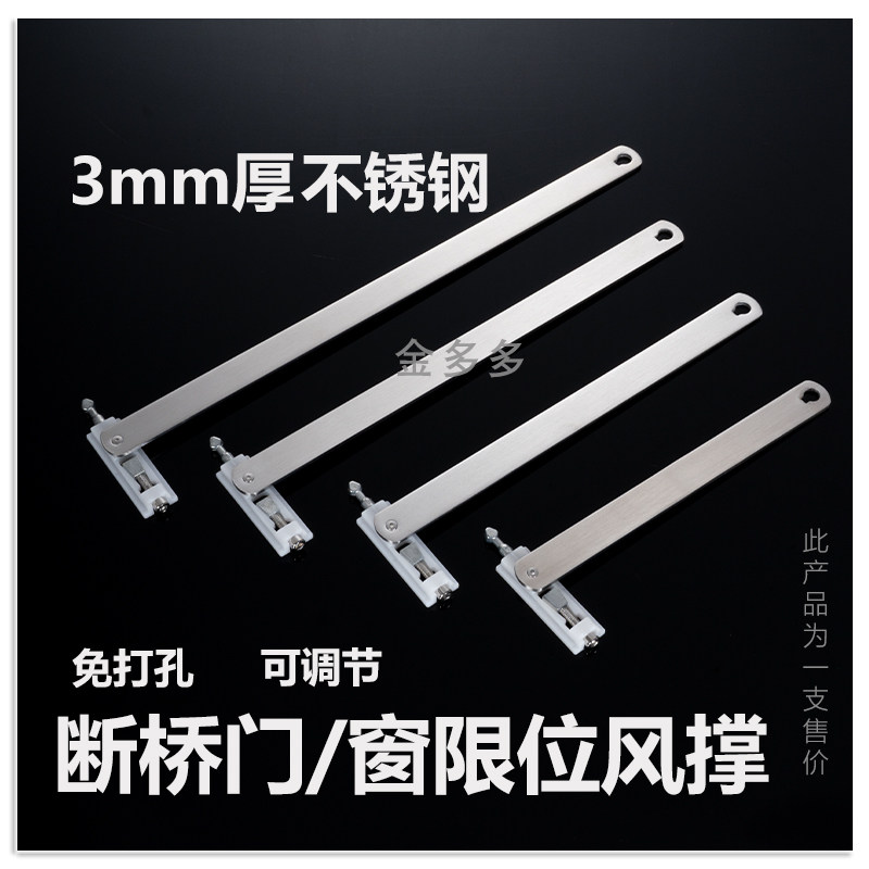 断桥门铝合金平开窗户平开门限位支撑免打孔安装风撑固定器限位器