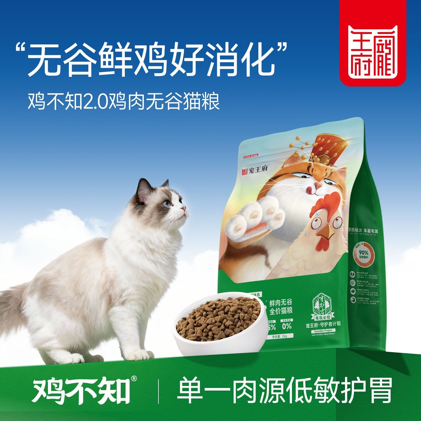 宠王府鸡不知猫粮助长肉靓毛发单一鲜肉幼成猫全价无谷宠物猫主粮