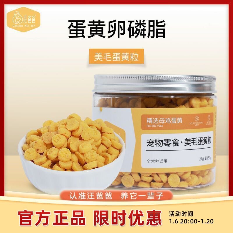 汪爸爸鱼油冻干蛋黄粒狗零食