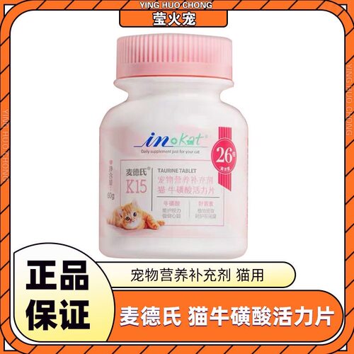 麦德氏inkat猫咪维生素营养片牛磺酸片猫草片宠物猫咪成幼猫120片