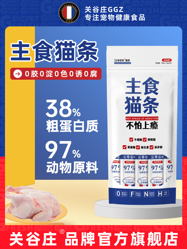 猫咪主食猫条无添加剂增肥营养条补水罐头成猫幼猫宠物零食湿粮包