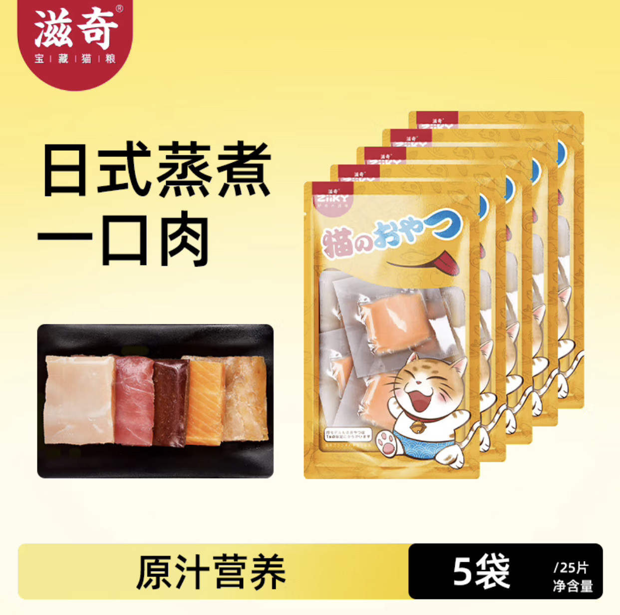 滋奇猫零食袋装即食营养多口味