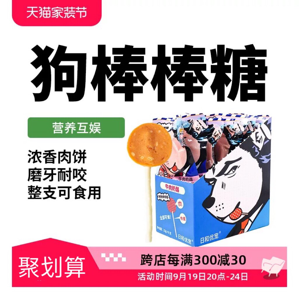 日和优宠wanwan棒棒糖训狗狗零食磨牙棒宠物幼犬泰迪金毛喜利汪汪