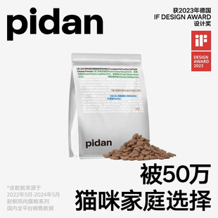 pidan猫粮全价冻干猫粮1.7kg新鲜鸡肉经典安心冻干粮皮蛋猫主粮