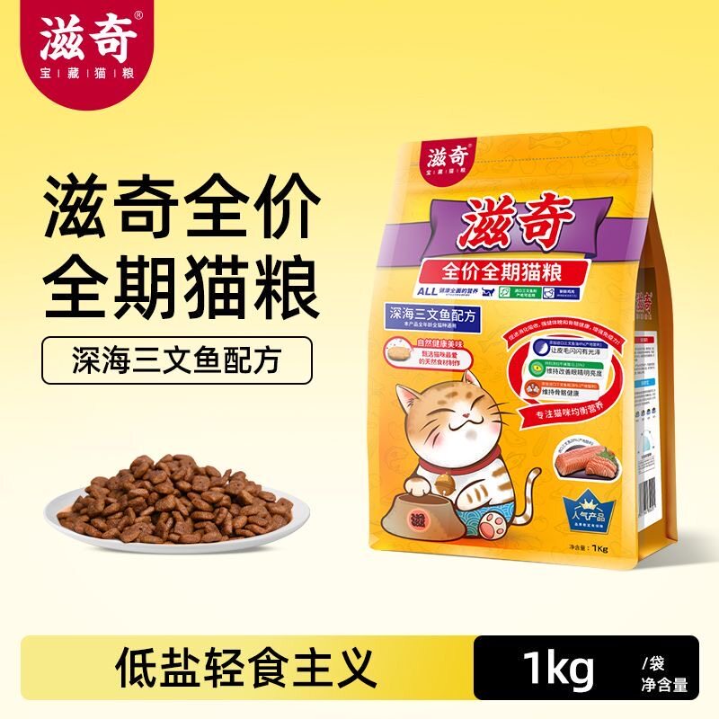 滋奇全价猫粮 三文鱼口味成猫幼猫英短美短全阶段粮2斤/袋