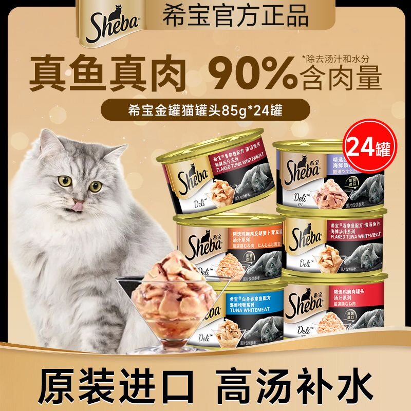 希宝猫罐头24罐整箱进口成猫进口金罐汤罐啫喱幼猫主食罐猫咪零食