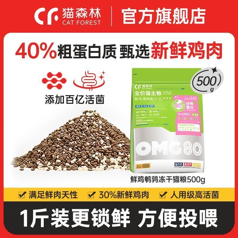 猫森林全价主食猫粮高肉无谷图片