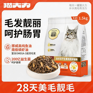 猫大力鲜鸡鱼油冻干猫粮美毛